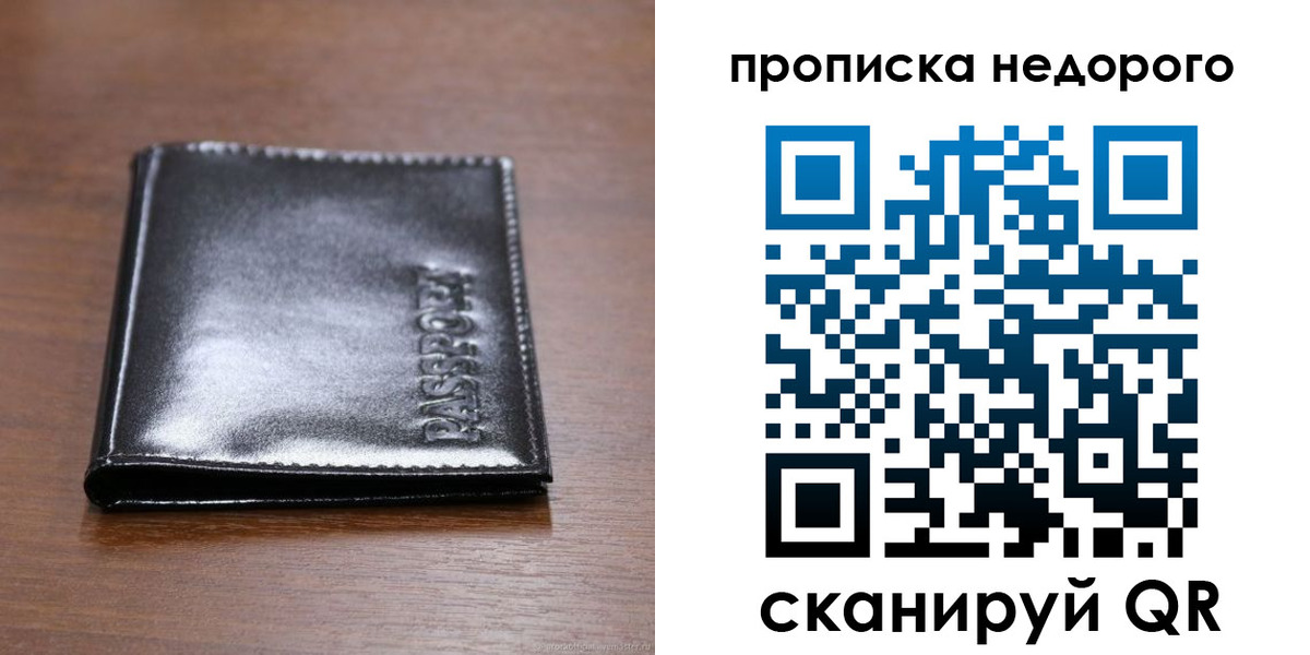 прописка штамп в Апатитах