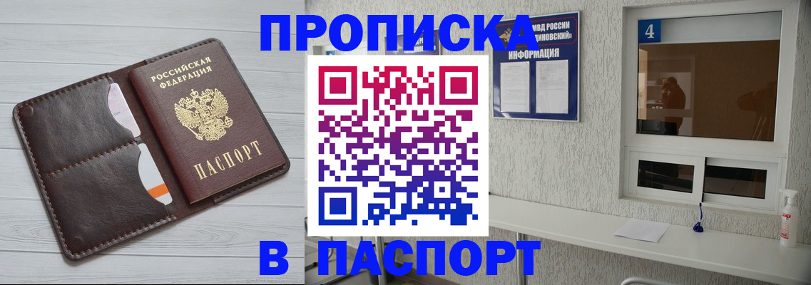 прописка регистрация в Апатитах