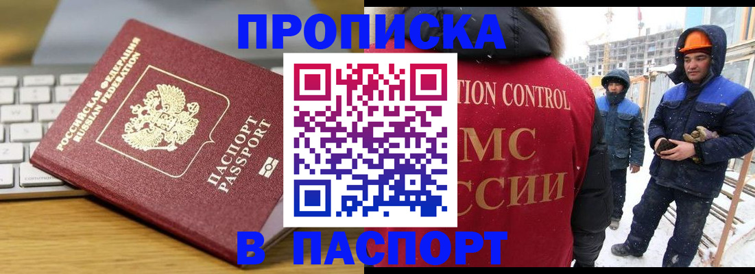 прописка законно в Апатитах