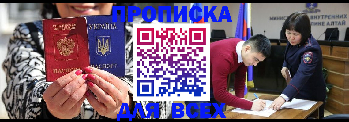 купить прописку в Апатитах