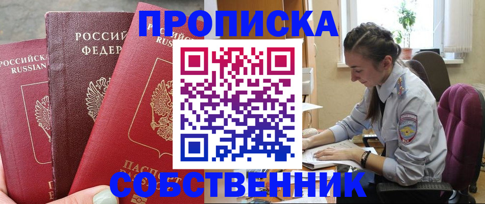 временная регистрация собственник в Апатитах