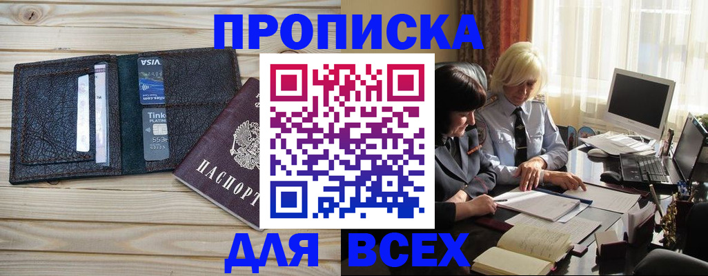 прописка регистрация в Апатитах