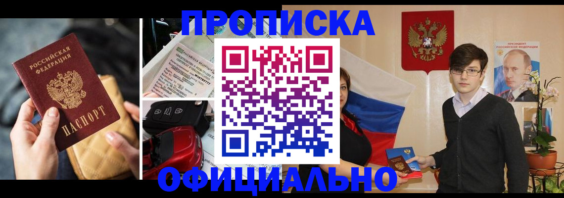 прописка штамп в Апатитах
